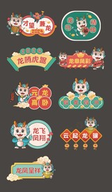龙年手举牌