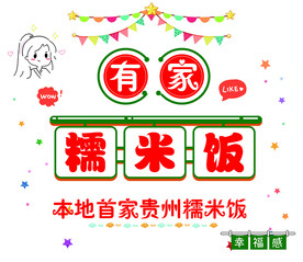 米饭