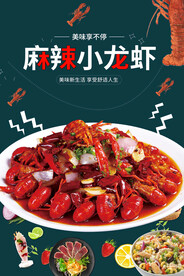 麻辣小龙虾