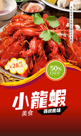 小龙虾海报