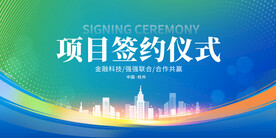 项目签约仪式