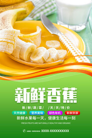 香蕉