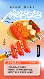 串串香美食
