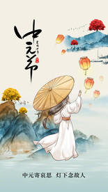中元节