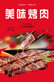 烤肉海报