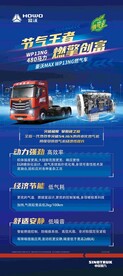 豪沃MAX燃气车