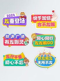 2024龙年手举牌kt板