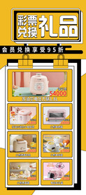 礼品兑换展架