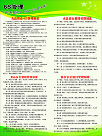 6S管理制度