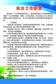 前台工作职责