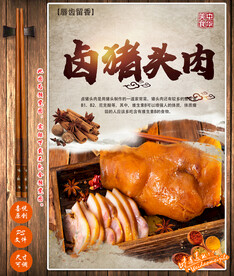 猪头肉