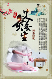 艾炙养生