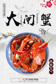 大闸蟹