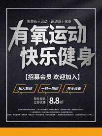 有氧健身