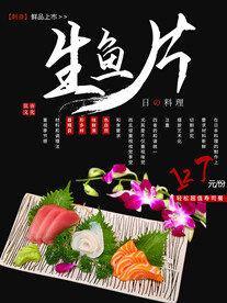 生鱼片