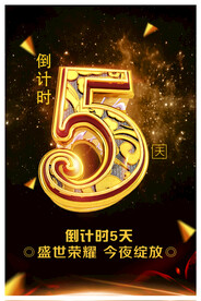 5天倒计时