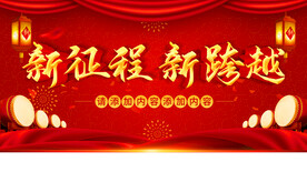 新征程新跨越