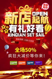 新店开业