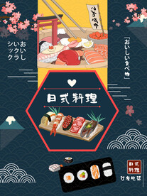 日式料理
