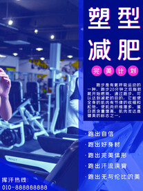 塑型减肥