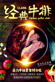 经典牛排