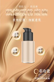 粉底液