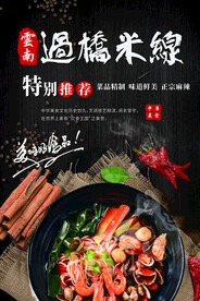 过桥米线