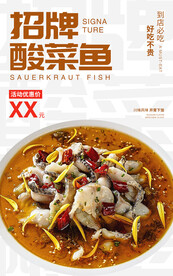 酸菜鱼海报