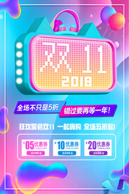 双11促销海报