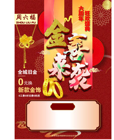金喜来袭 