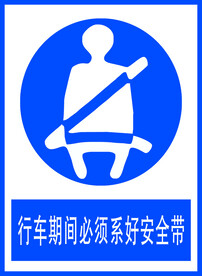 行车期间