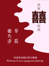 婚礼水牌