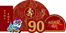 寿宴