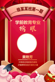 状元榜 