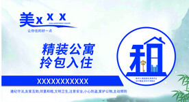 公寓招租