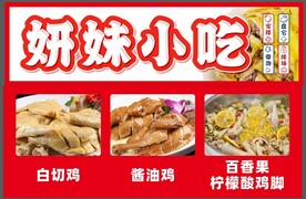 白切鸡