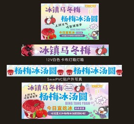 冰汤圆冰粉