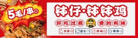钵钵鸡