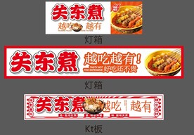 关东煮