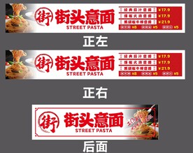 意面