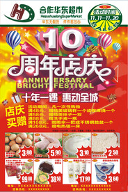 华东改