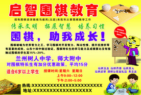启智围棋教育