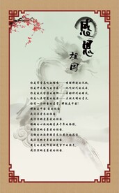 感恩祖国