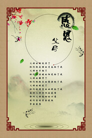 感恩父母