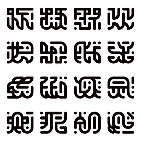 符文 逐浪篇