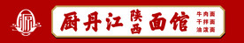 面馆门头