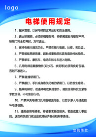 电梯使用规定