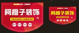 装饰公司吊旗