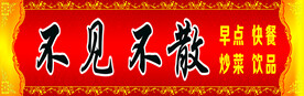 快餐门头