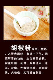 胡椒粉